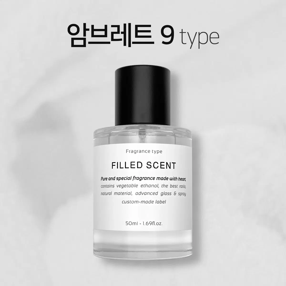 50ml 르라보 암브레트9 type 필드센트 재현향스프레이