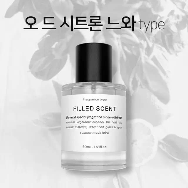 50ml 에르메스 오드시트론느와 type 필드센트 재현향스프레이