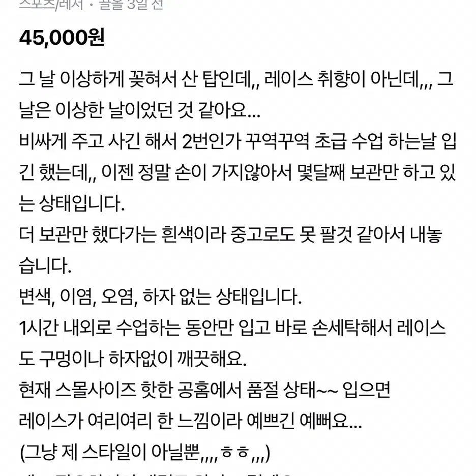 핫한폴웨어 탑 (컨디션 좋음)