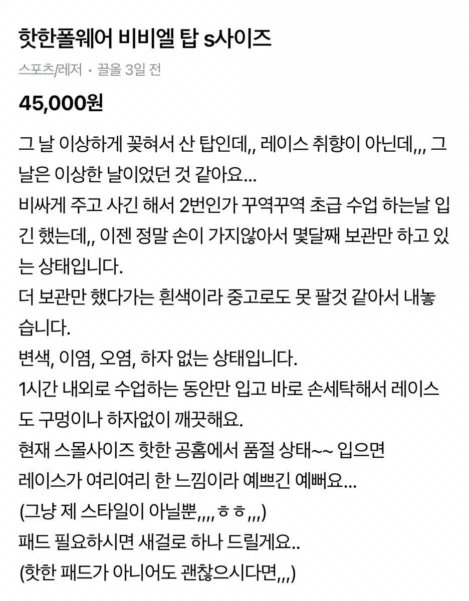 핫한폴웨어 탑 (컨디션 좋음)