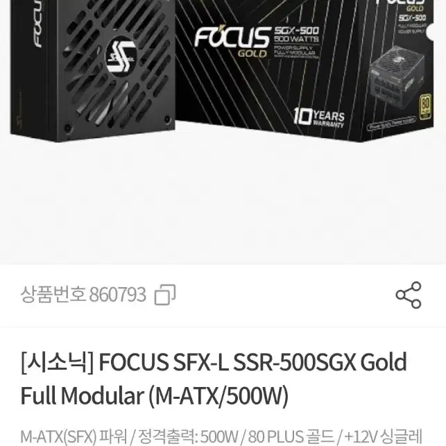 [시소닉] Focus SFX-L SDR 500SGX Gold 풀 모듈러