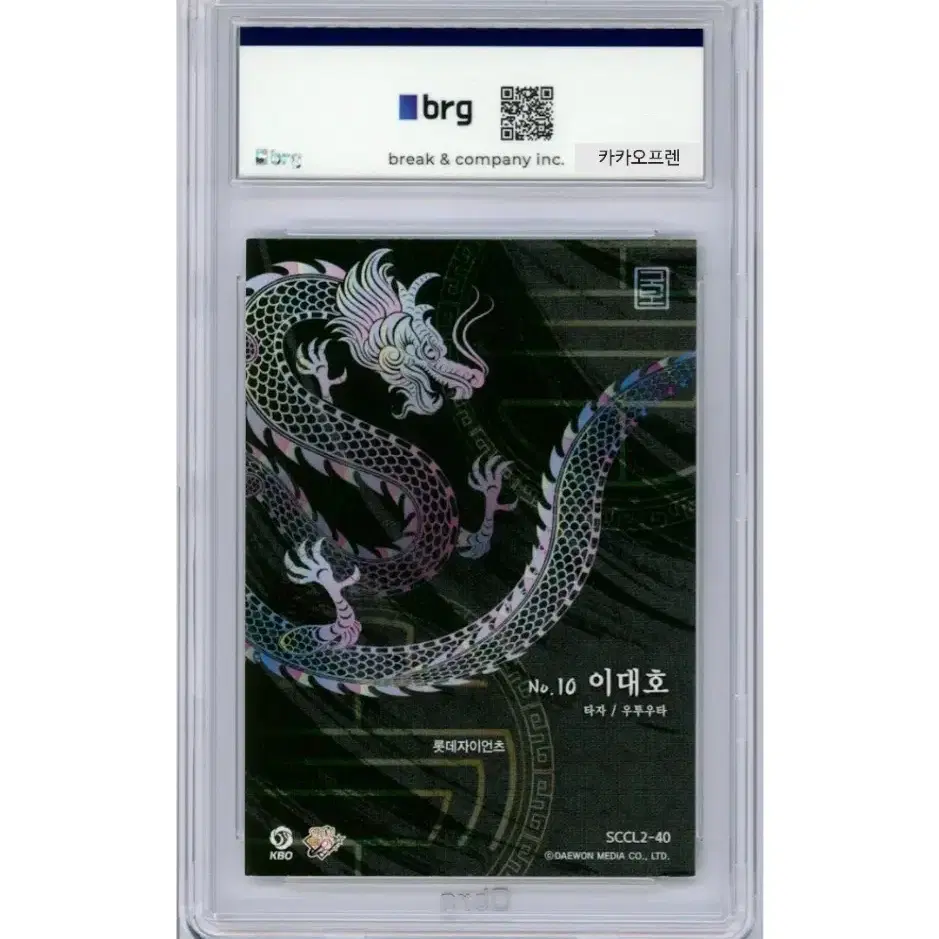 SCC 국보 이대호 자개 5한정 BRG 10