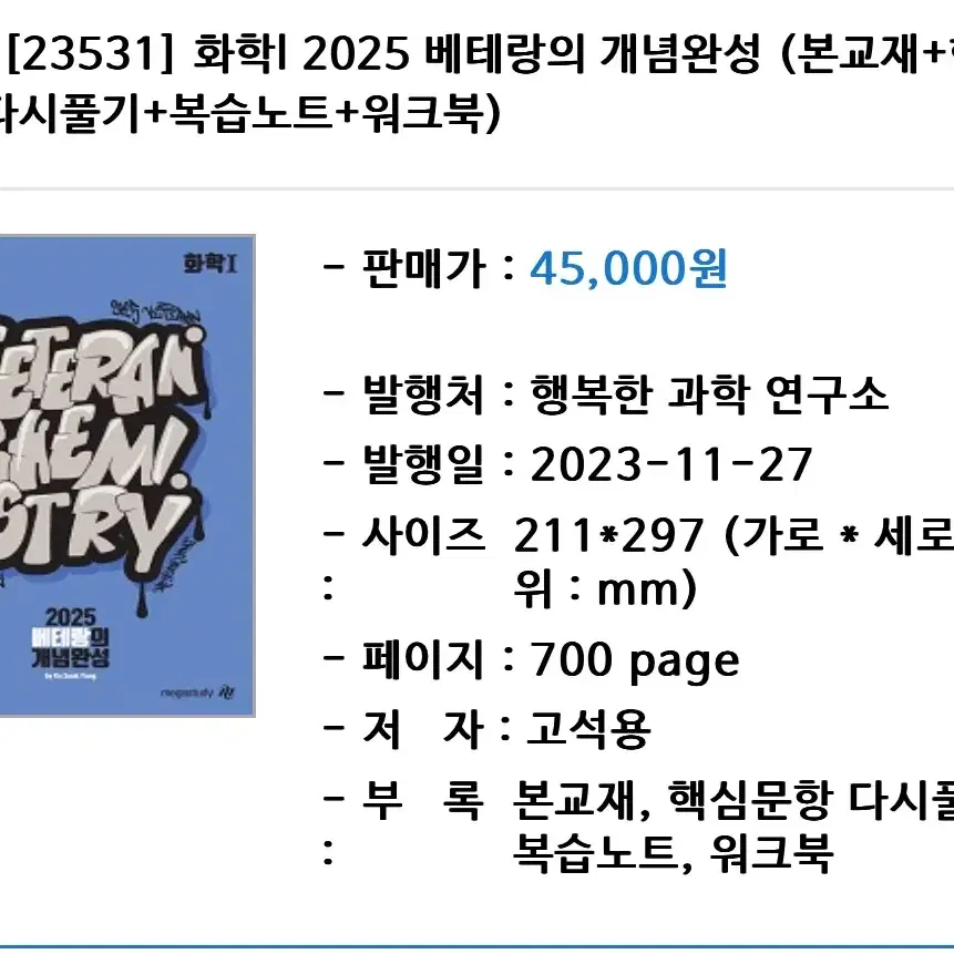 고석용 화학 2025 베테랑의 개념완성