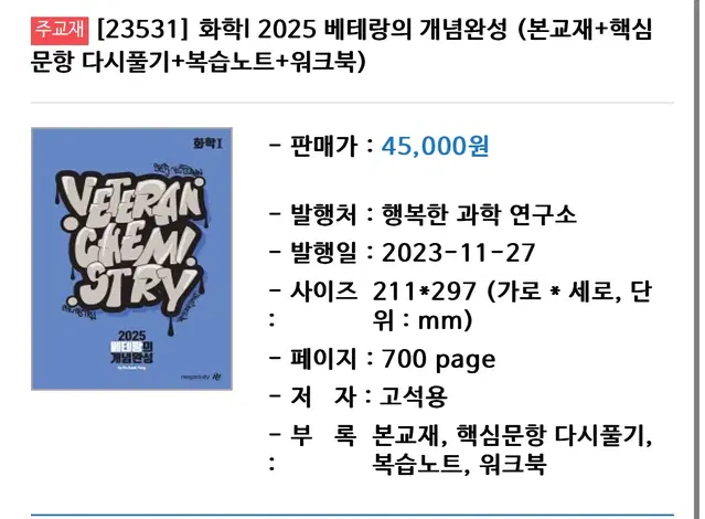 고석용 화학 2025 베테랑의 개념완성