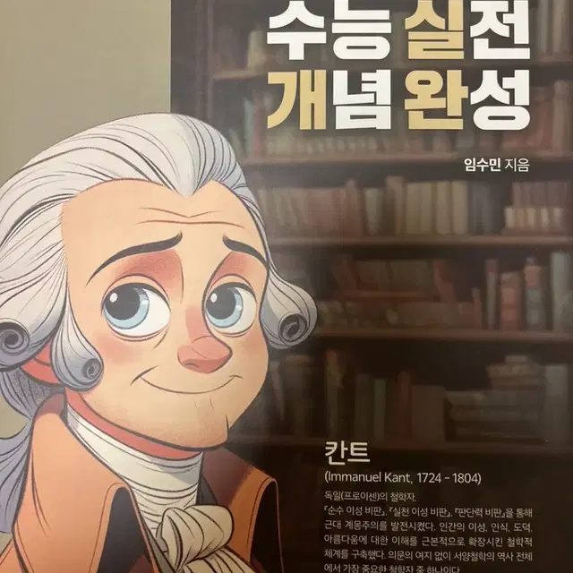 2025 현자의 돌 생활과윤리 수능