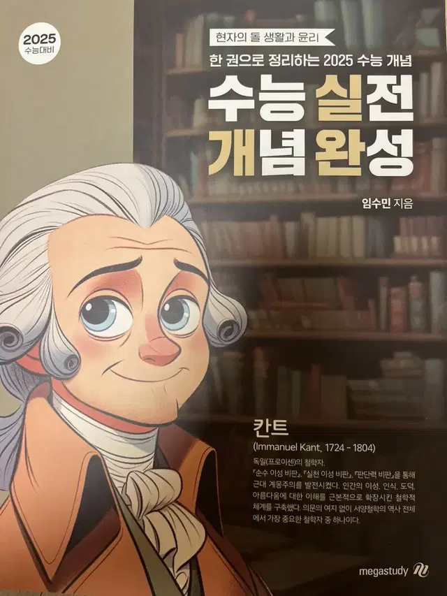 2025 현자의 돌 생활과윤리 수능