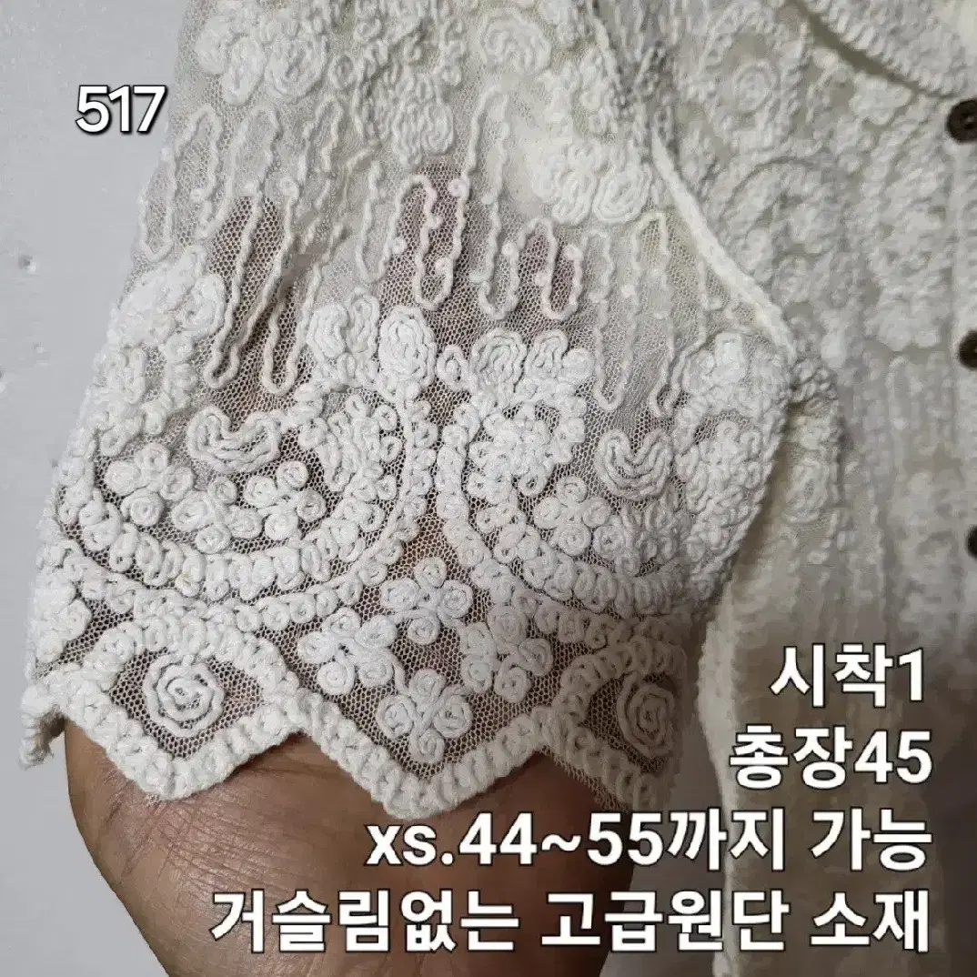 517 ) s급 고퀄 크롭 자수 블라우스 망사가디건 55 편집샵 5만원대