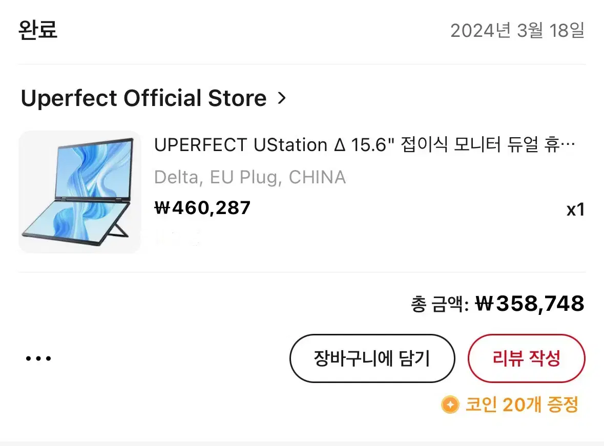 UPERFECT 15.6인치 접이식 듀얼 모니터 (휴대 가능)