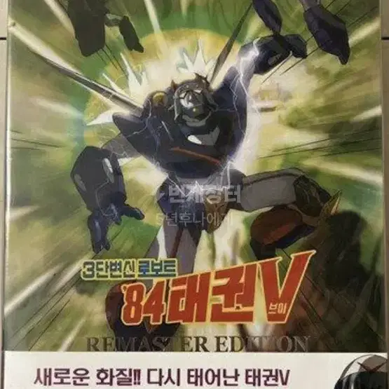 84 태권 브이 리마스터 에디션 (1disc) DVD 새상품