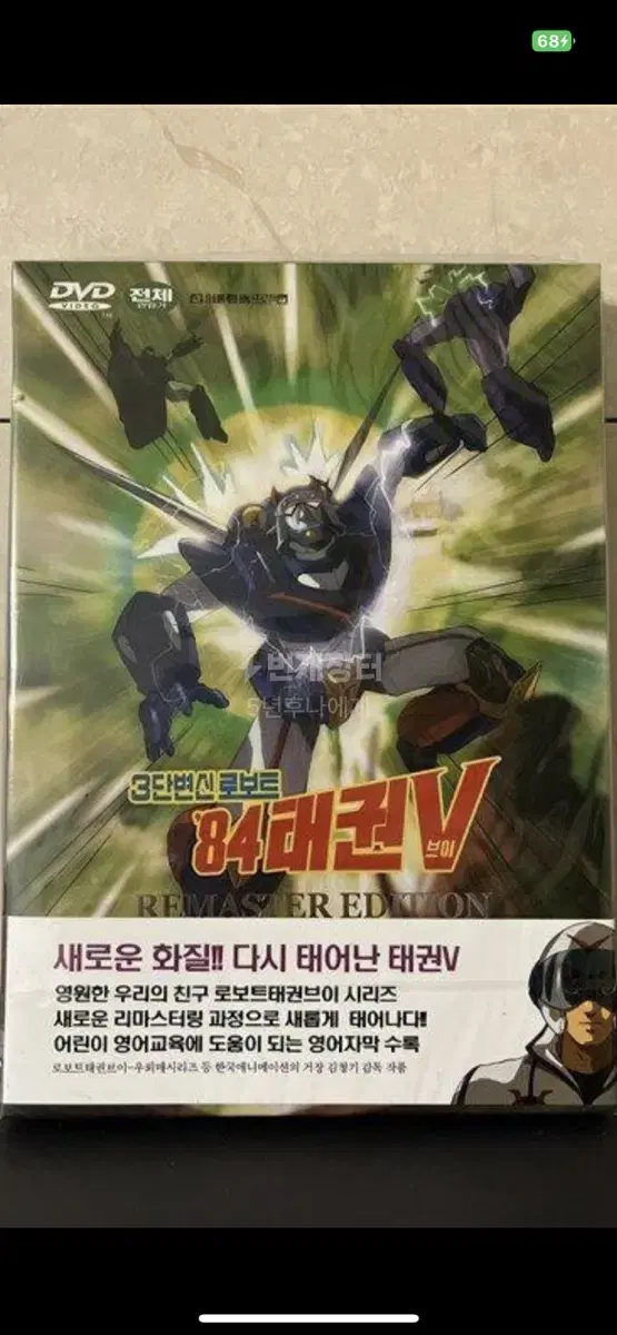 84 태권 브이 리마스터 에디션 (1disc) DVD 새상품