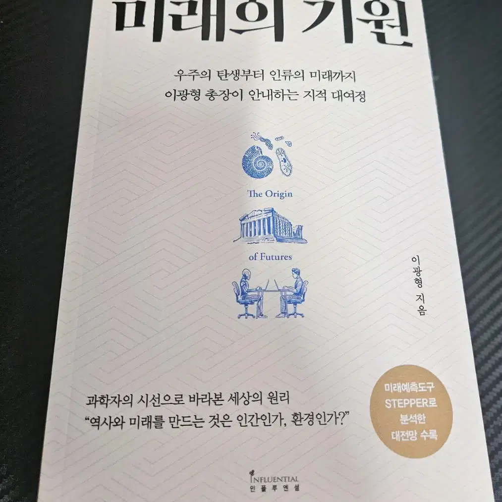 미래의기원 책