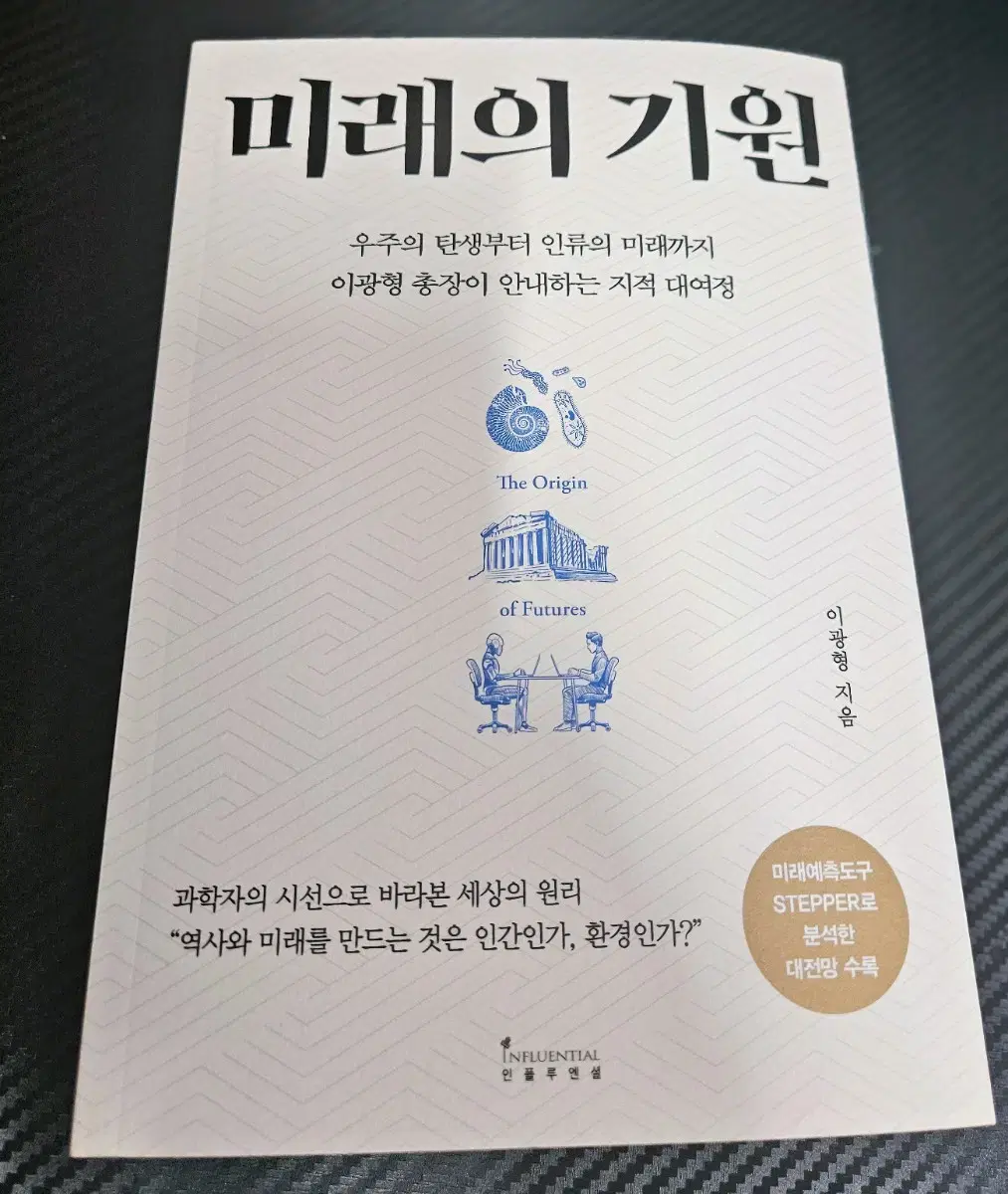 미래의기원 책