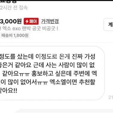 엑소 랜박 후기글 모음 1