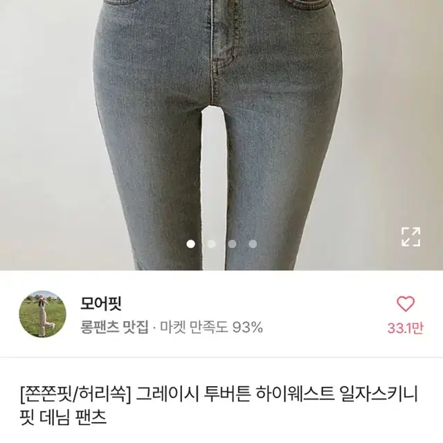 모어핏 연청 하이웨스트 청바지 허리30