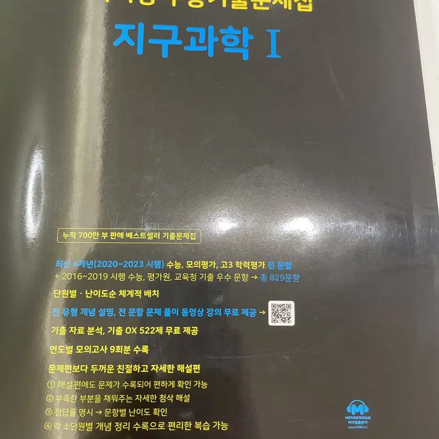 가격 제시받음)2025 마더텅 지구과학1판매합니다