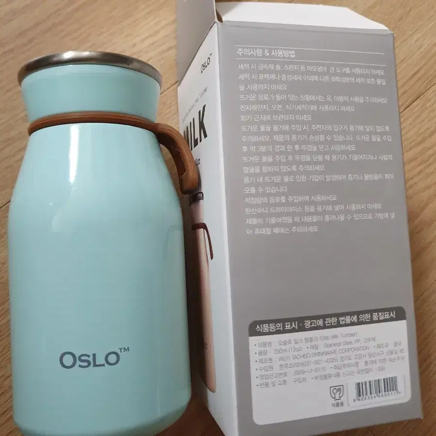 오슬로 밀크 텀블러 350ml