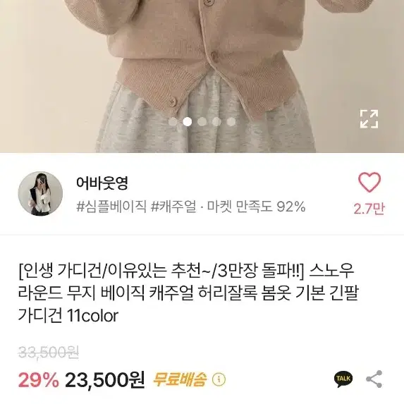 에이블리 어바웃영 기본 긴팔 가디건 인디핑크