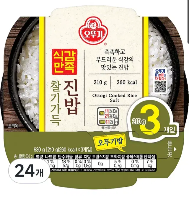 4월23일단하루특가오뚜기밥식감만족찰기가득진밥210GX24개11990원