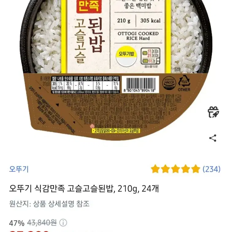 4월23일단하루특가오뚜기밥식감만족고슬고슬된밥210GX24개11990원