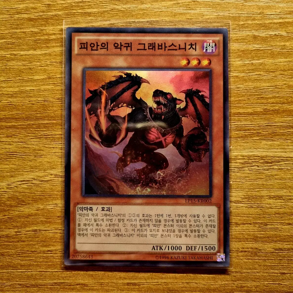 Yugioh Pian's Demon Gravasnich Shure EP15-KR002