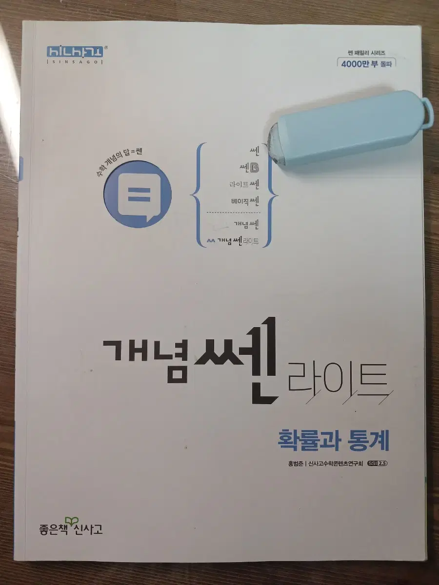 개념쎈라이트 확률과통계