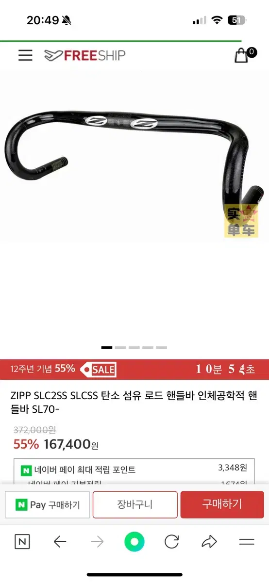 zipp 짚 slc2ss 픽시 드롭바 팔아요 급처 급처 급처