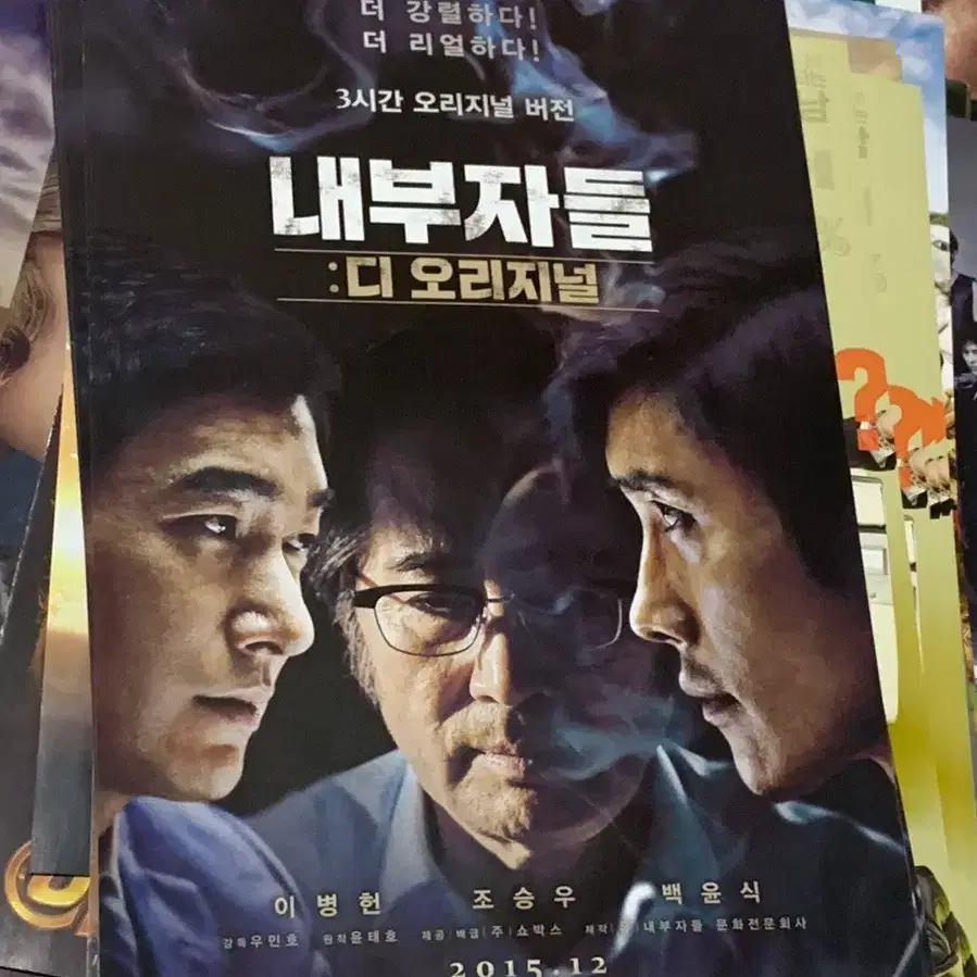 [영화 포스터] (A급) 내부자들 : 디 오리지널 (2015) 조승우