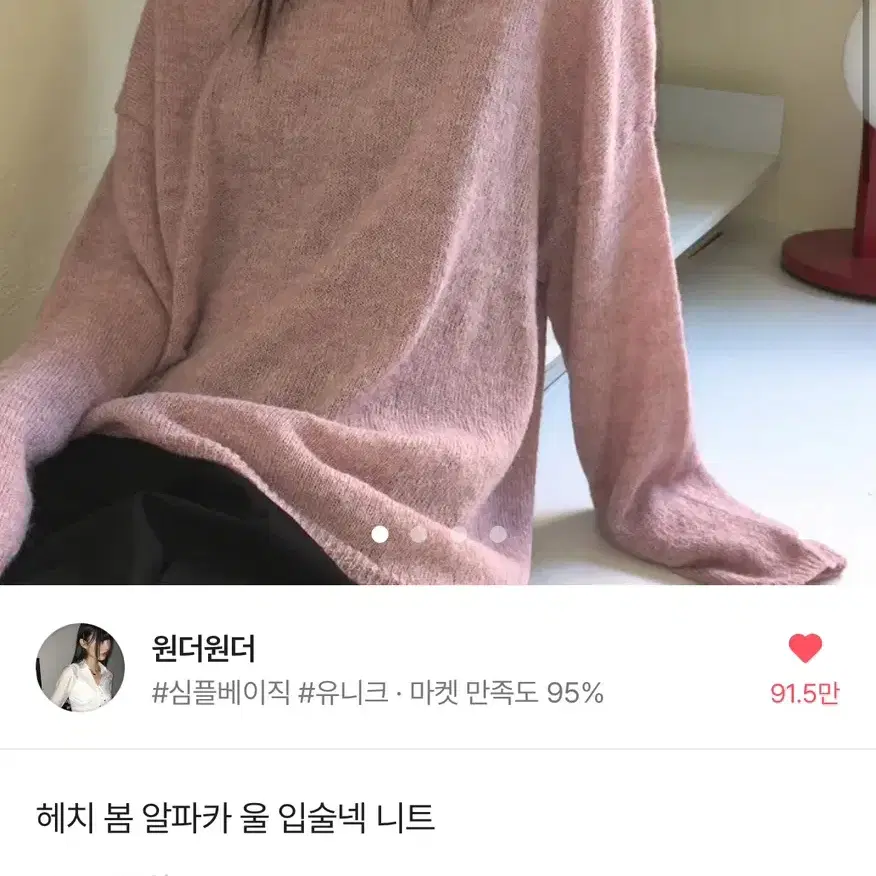 헤치 봄 알파카 울 입술넥 니트