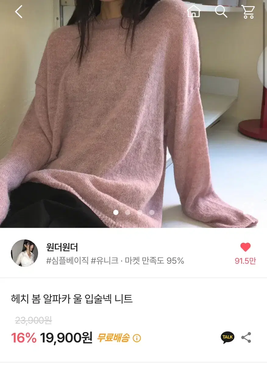 헤치 봄 알파카 울 입술넥 니트