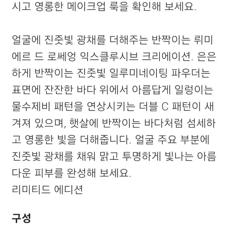 품절에디션)샤넬 스프링 컬렉션 뤼미에르 드 로쎄엉 일루미네이팅 하이라이터