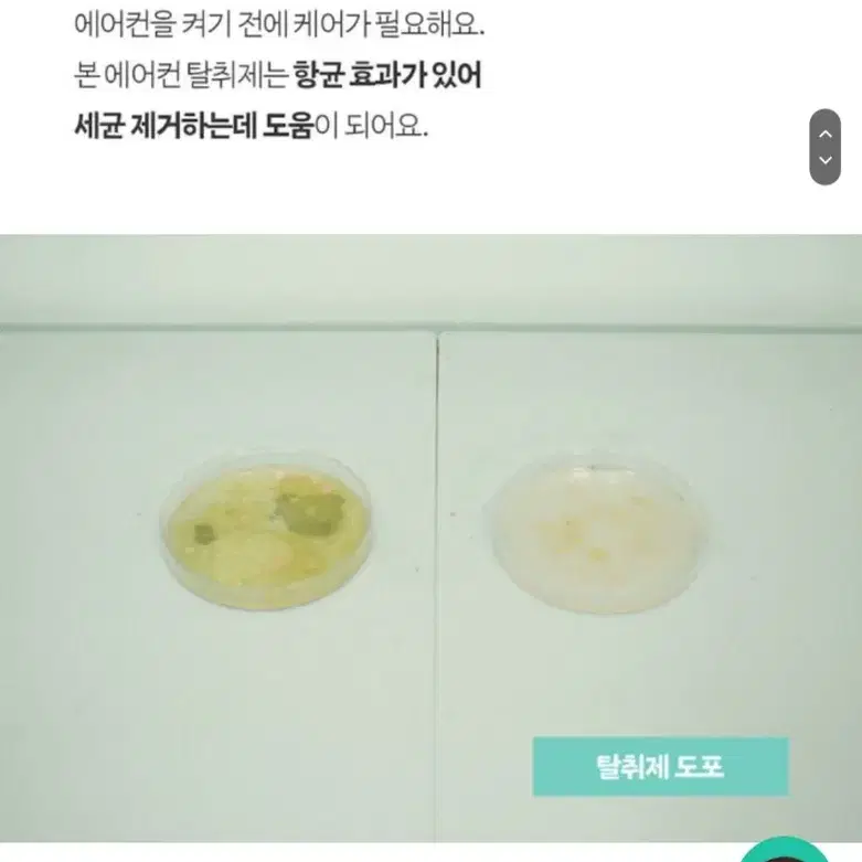 새제품) 에코후레쉬 에어컨 탈취제