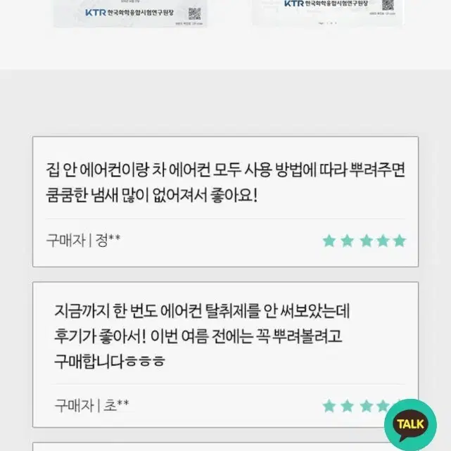 새제품) 에코후레쉬 에어컨 탈취제