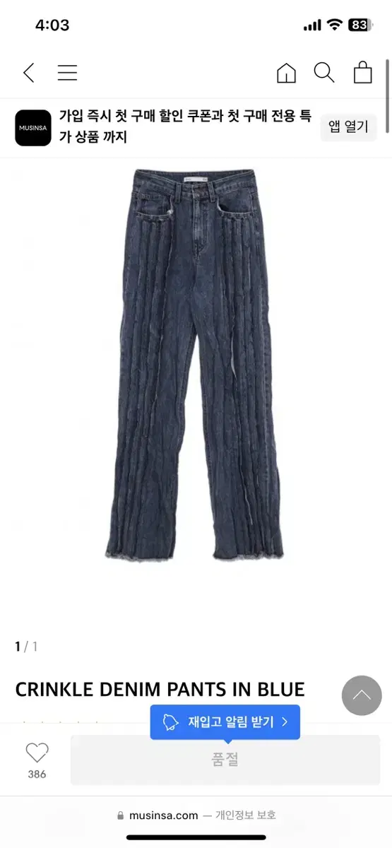 마뗑킴 크링클 데님팬츠 crinkle denim pants in blue