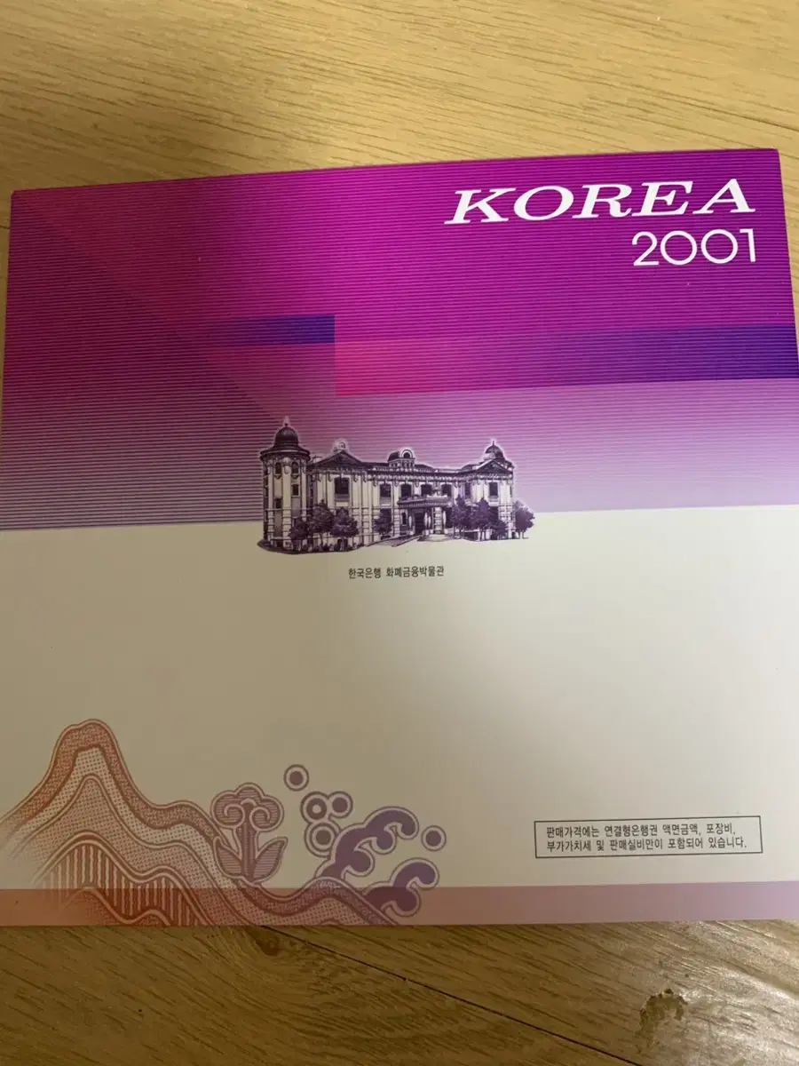 한국은행 2001년 천원 연결권