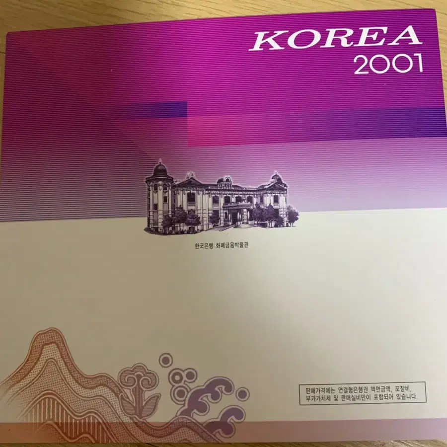 한국은행 2001년 천원 연결권