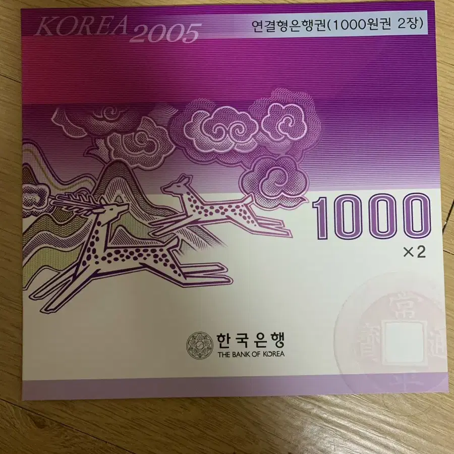 한국은행 2005년 천원 연결권