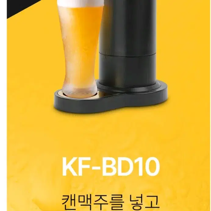 카프ㅡ크림맥주 거품기제조