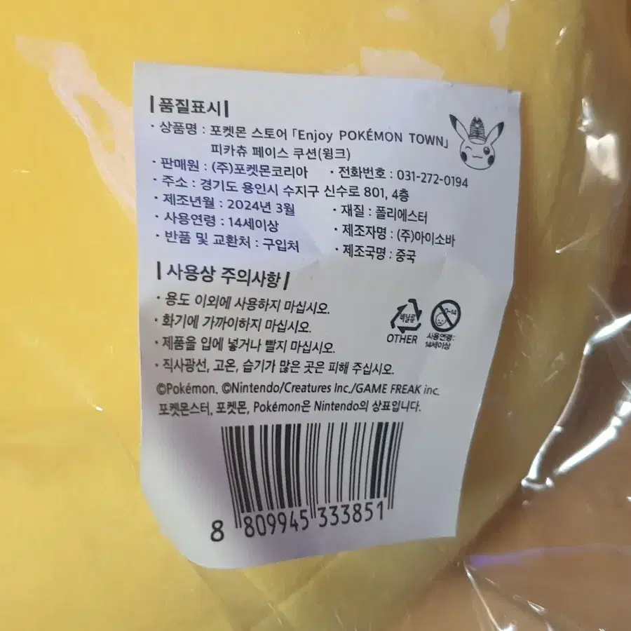 (완전 새상품) 피카츄 대형인형 싸게 팔아요!!