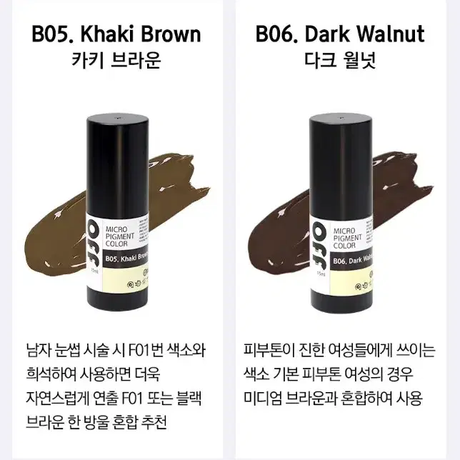 오프 반영구 색소 눈썹 색소 입술 색소 15ml 펌핑브로우 라인페더링 립