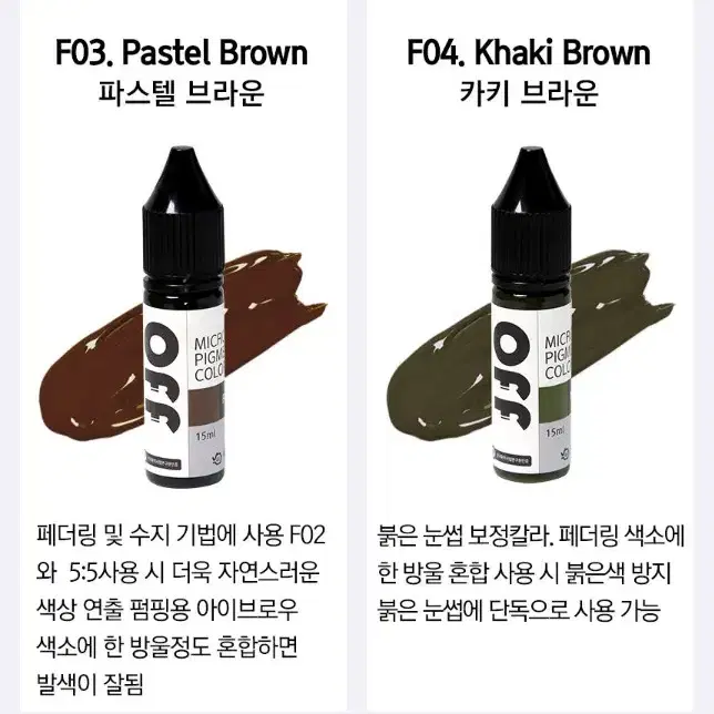 오프 반영구 색소 눈썹 색소 입술 색소 15ml 펌핑브로우 라인페더링 립