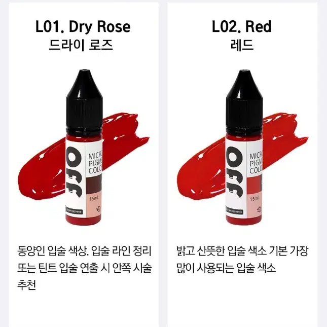 오프 반영구 색소 눈썹 색소 입술 색소 15ml 펌핑브로우 라인페더링 립