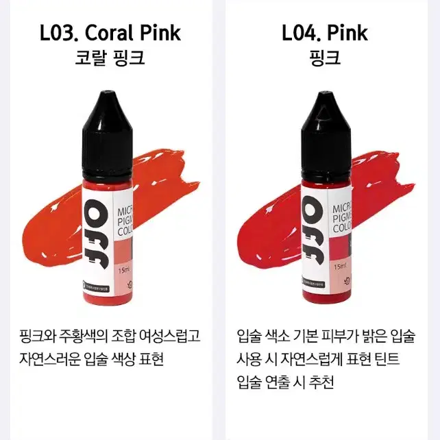 오프 반영구 색소 눈썹 색소 입술 색소 15ml 펌핑브로우 라인페더링 립