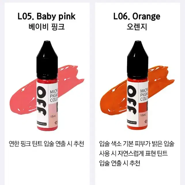 오프 반영구 색소 눈썹 색소 입술 색소 15ml 펌핑브로우 라인페더링 립