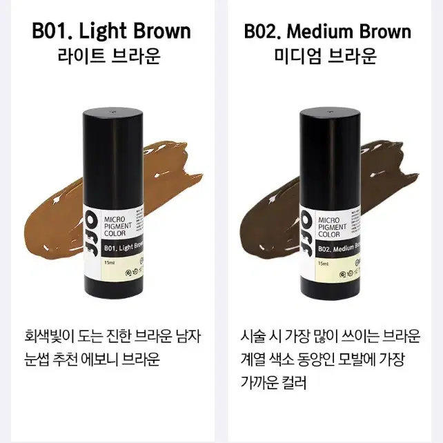 오프 반영구 색소 눈썹 색소 입술 색소 15ml 펌핑브로우 라인페더링 립