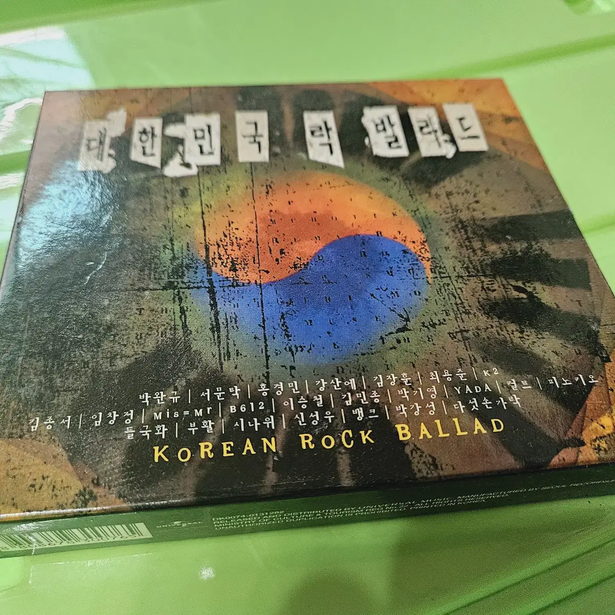 대한민국 락 발라드 2 CD