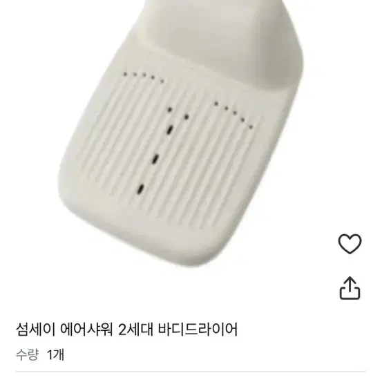 섬세이 2세대 바디 드라이어 풀 패키지 아이보리 블랙