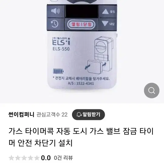 썬이컴퍼니 가스차단기