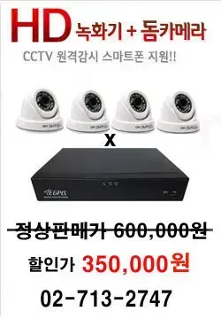 cctv카메라4대 설치비포함 35만원!!