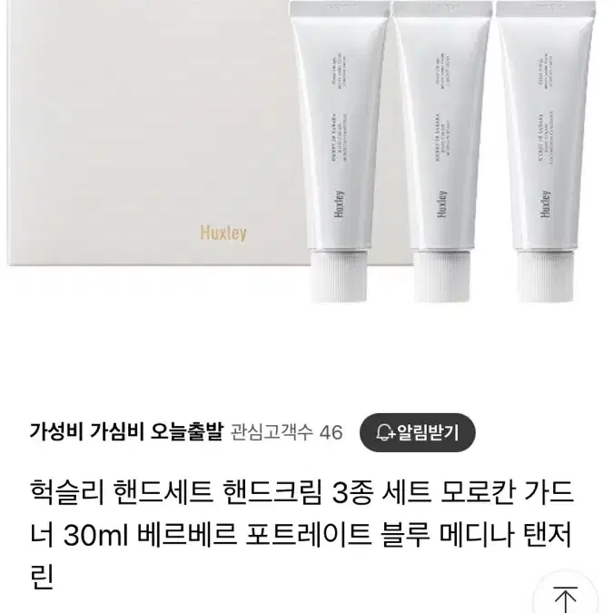 헉슬리 핸드 크림30ml 3종 세트 새상품