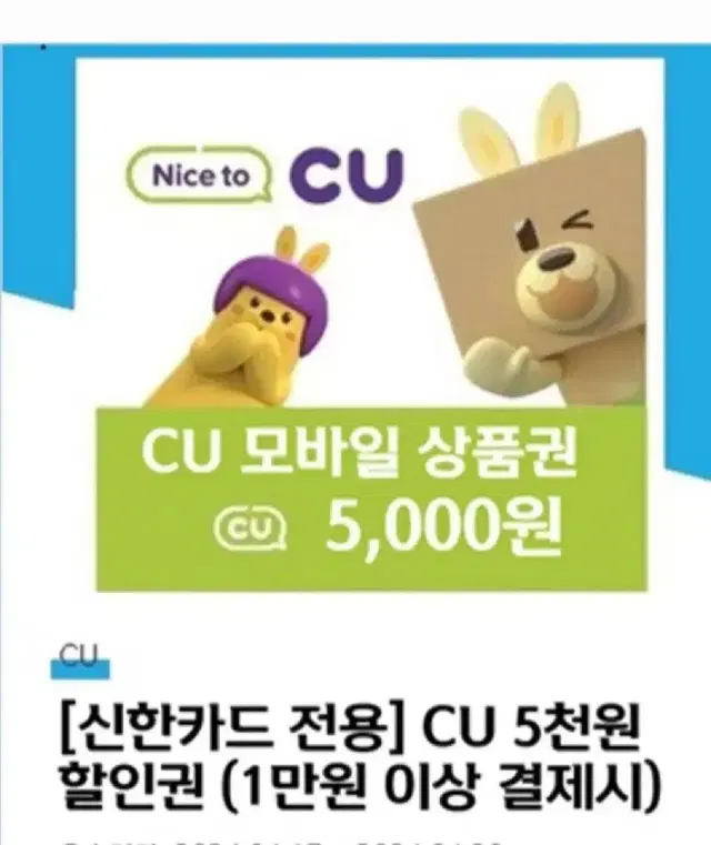 cu5천원 할인권, cu모바일 상품권